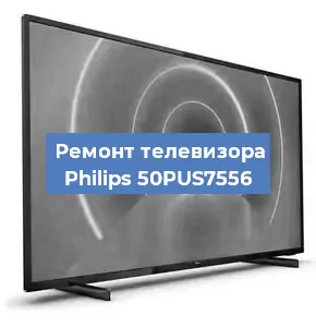 Замена ламп подсветки на телевизоре Philips 50PUS7556 в Ижевске